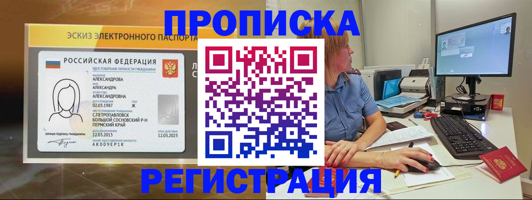 прописка законно в Новочебоксарске